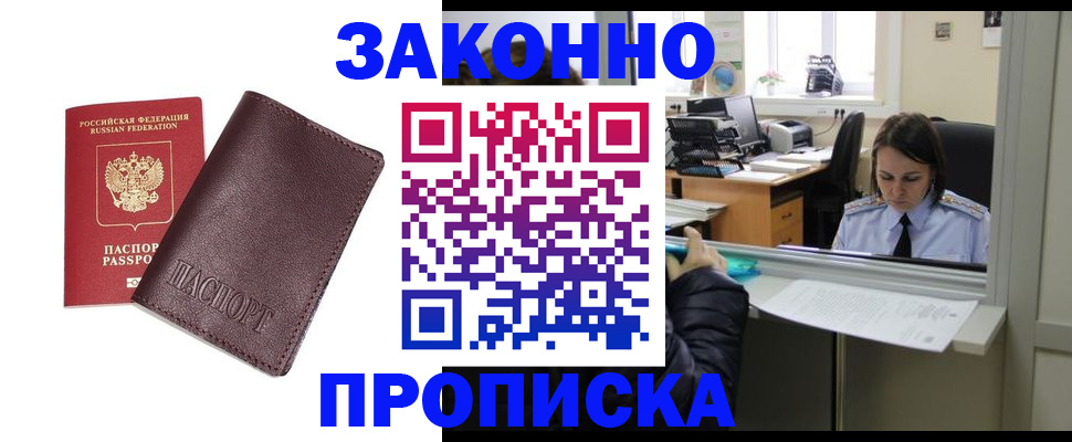прописка законно в Нижнем Тагиле